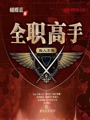 Amazon.co.jp: 全職高手1 マスター・オブ・スキル 電子書籍